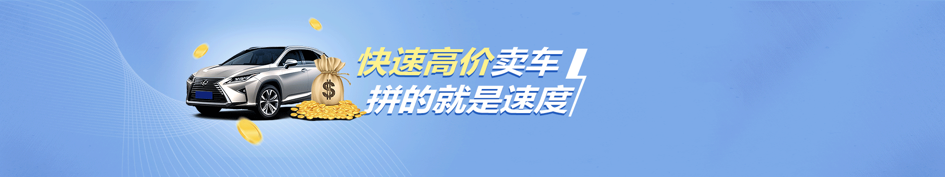 快速賣(mài)車(chē)